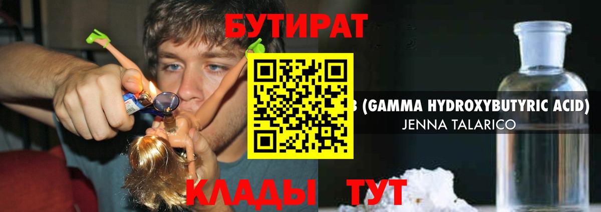 Новоалександровск  БУТИРАТ  Вход с VPN  Бутират 99% 