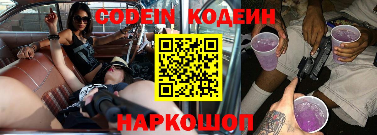 Новоалександровск  Кодеин напиток Lean (лин)  Кодеин напиток Lean (лин)  Вход с VPN 