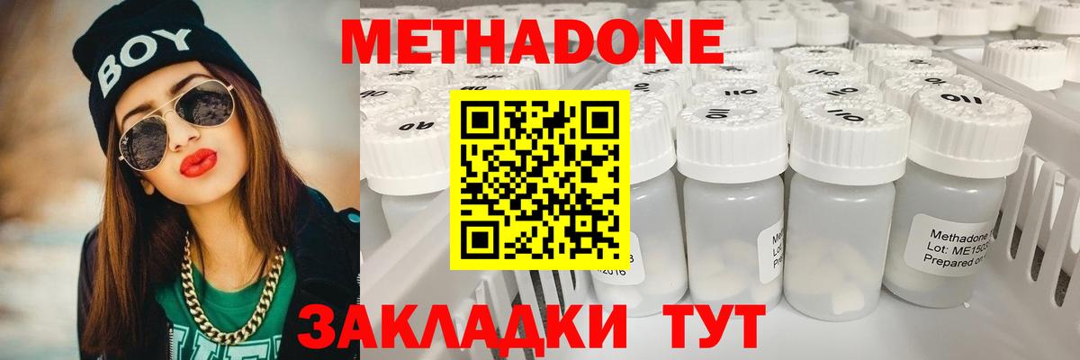 Метадон methadone  МЕТАДОН мёд  Новоалександровск  Вход с VPN 