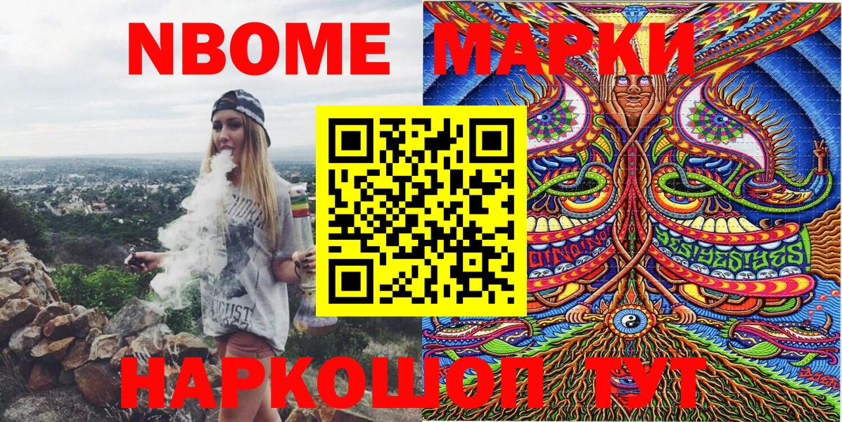 Новоалександровск  Марки NBOMe  Вход с VPN  Марки N-bome 1,5мг 