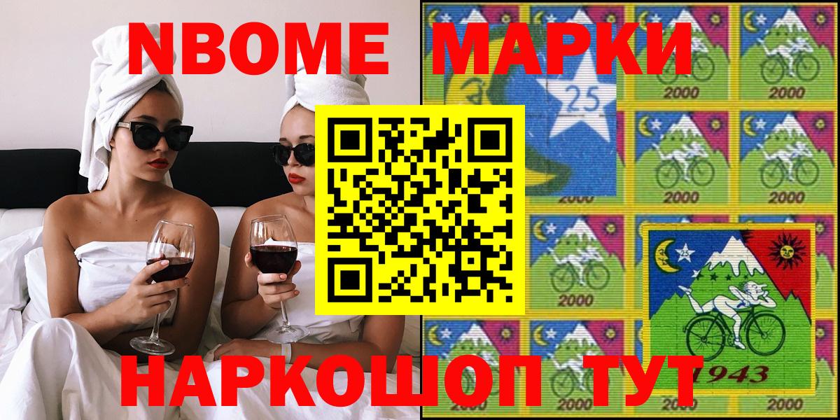 Марки 25I-NBOMe 1,8мг Новоалександровск